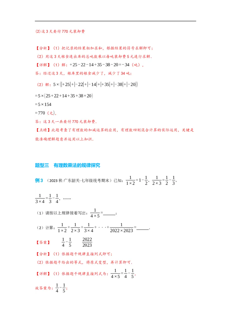 1.4.1有理数的乘法（解析版）_初中数学人教版_7上-初中数学人教版_7上-初中数学人教版（旧版）赠送_07专项讲练_划重点2023-2024学年七年级数学上册同步讲与练（人教版）