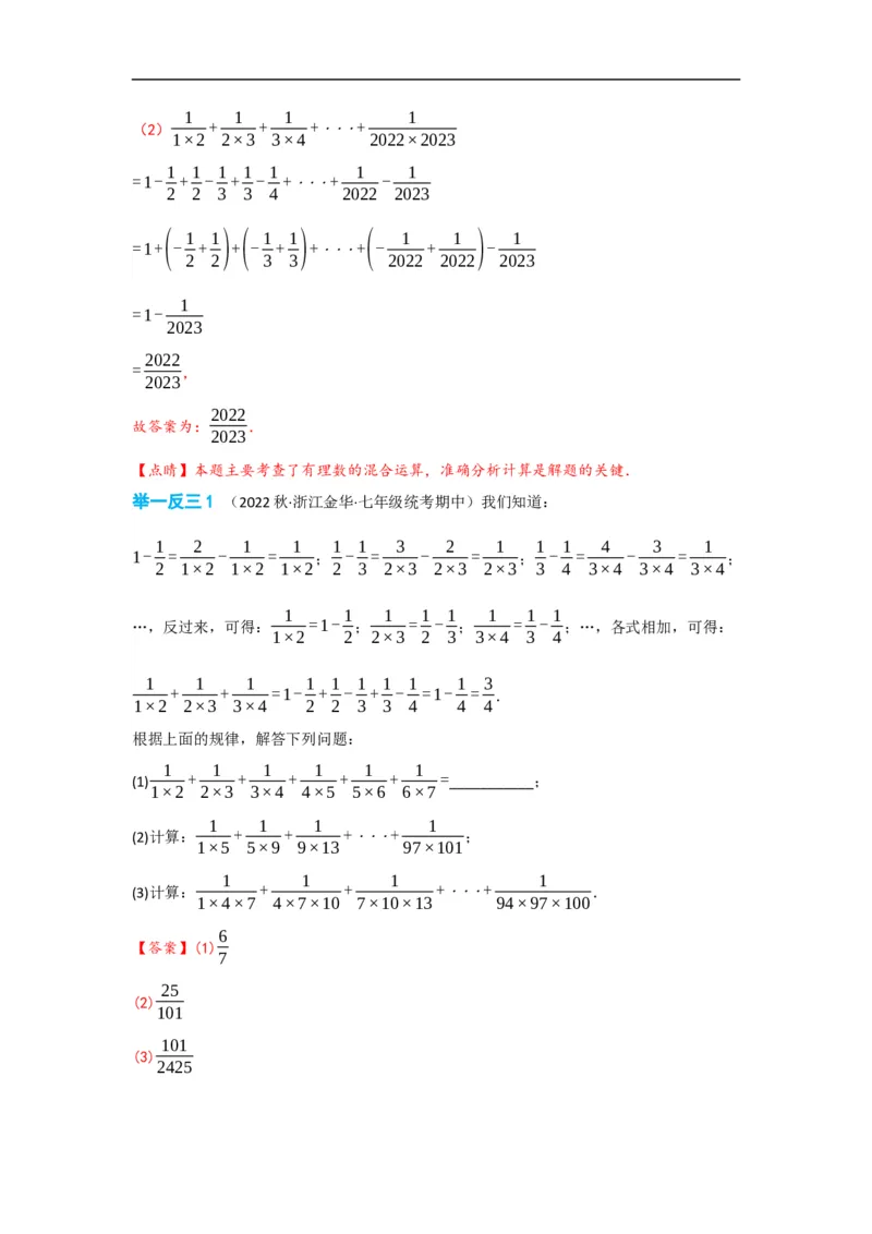 1.4.1有理数的乘法（解析版）_初中数学人教版_7上-初中数学人教版_7上-初中数学人教版（旧版）赠送_07专项讲练_划重点2023-2024学年七年级数学上册同步讲与练（人教版）