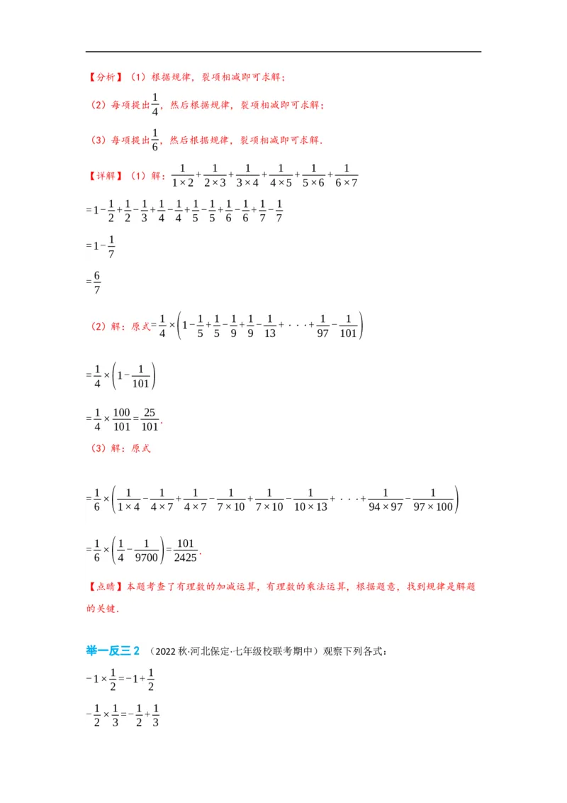 1.4.1有理数的乘法（解析版）_初中数学人教版_7上-初中数学人教版_7上-初中数学人教版（旧版）赠送_07专项讲练_划重点2023-2024学年七年级数学上册同步讲与练（人教版）
