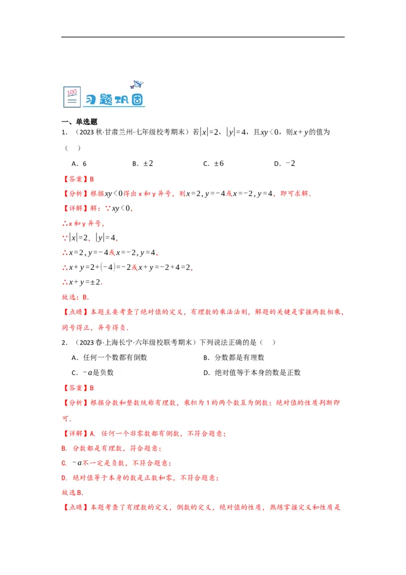 1.4.1有理数的乘法（解析版）_初中数学人教版_7上-初中数学人教版_7上-初中数学人教版（旧版）赠送_07专项讲练_划重点2023-2024学年七年级数学上册同步讲与练（人教版）