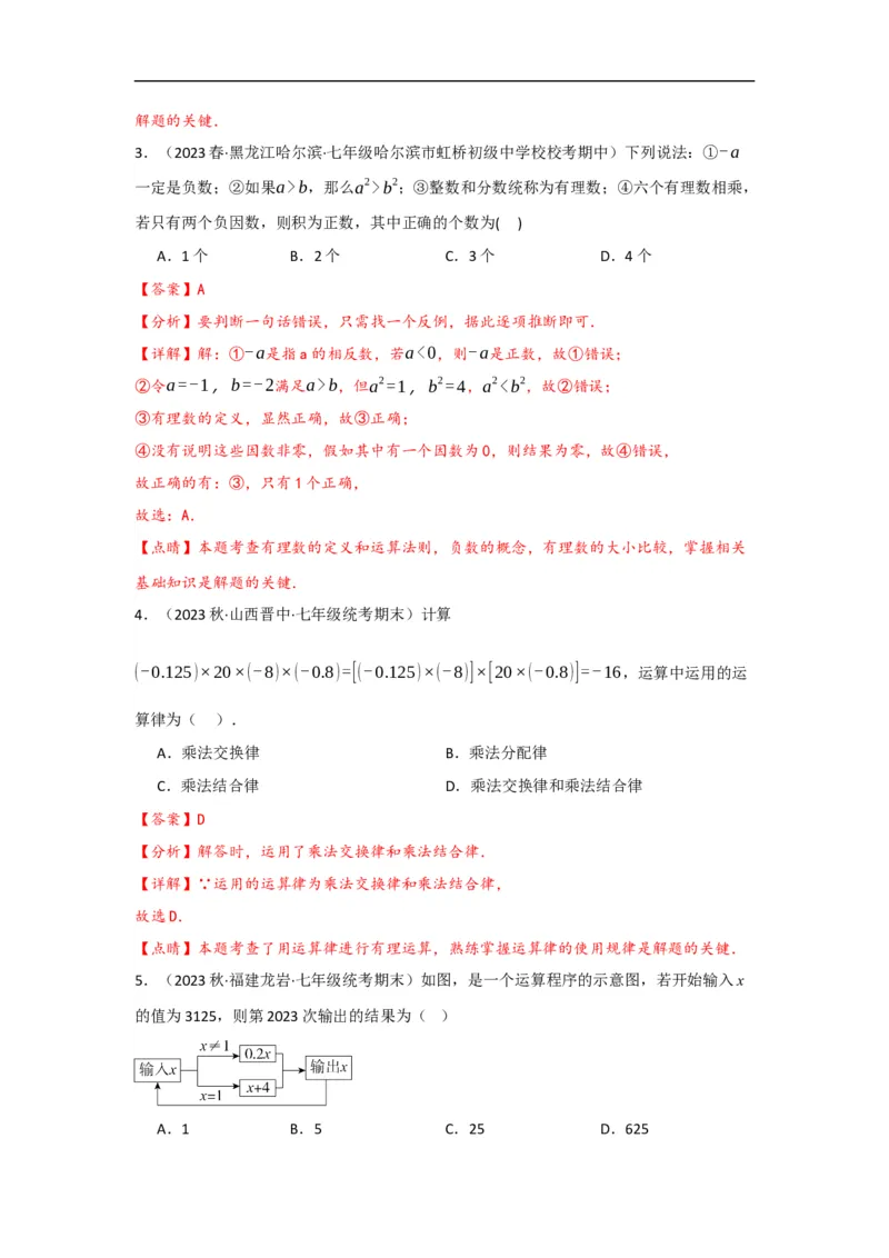 1.4.1有理数的乘法（解析版）_初中数学人教版_7上-初中数学人教版_7上-初中数学人教版（旧版）赠送_07专项讲练_划重点2023-2024学年七年级数学上册同步讲与练（人教版）