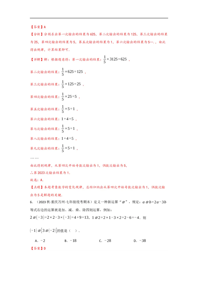 1.4.1有理数的乘法（解析版）_初中数学人教版_7上-初中数学人教版_7上-初中数学人教版（旧版）赠送_07专项讲练_划重点2023-2024学年七年级数学上册同步讲与练（人教版）