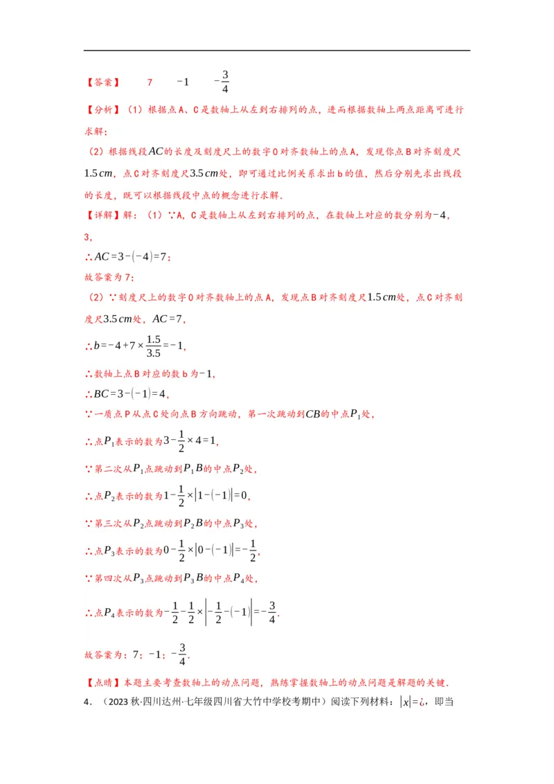 1.4.1有理数的乘法（解析版）_初中数学人教版_7上-初中数学人教版_7上-初中数学人教版（旧版）赠送_07专项讲练_划重点2023-2024学年七年级数学上册同步讲与练（人教版）