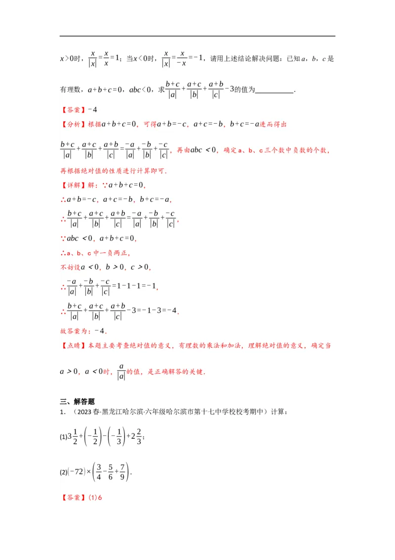 1.4.1有理数的乘法（解析版）_初中数学人教版_7上-初中数学人教版_7上-初中数学人教版（旧版）赠送_07专项讲练_划重点2023-2024学年七年级数学上册同步讲与练（人教版）