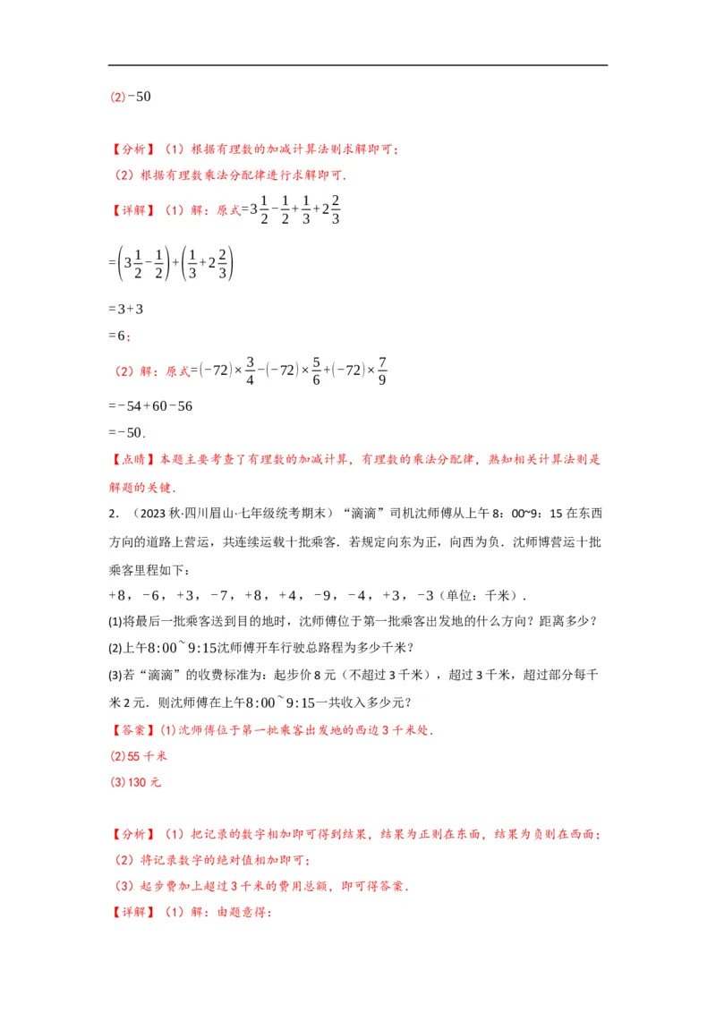 1.4.1有理数的乘法（解析版）_初中数学人教版_7上-初中数学人教版_7上-初中数学人教版（旧版）赠送_07专项讲练_划重点2023-2024学年七年级数学上册同步讲与练（人教版）