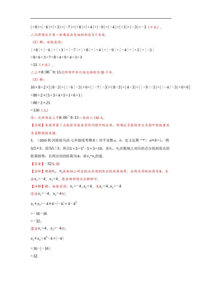 1.4.1有理数的乘法（解析版）_初中数学人教版_7上-初中数学人教版_7上-初中数学人教版（旧版）赠送_07专项讲练_划重点2023-2024学年七年级数学上册同步讲与练（人教版）