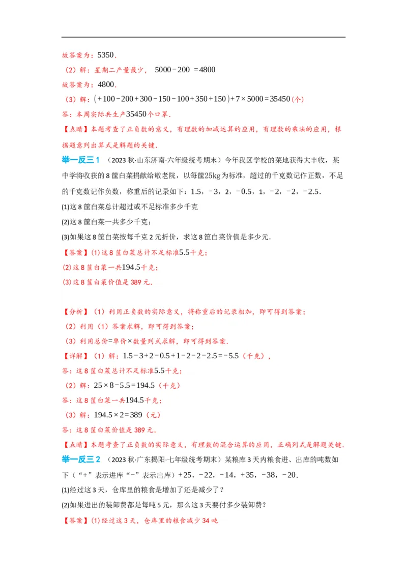 1.4.1有理数的乘法（解析版）_初中数学人教版_7上-初中数学人教版_7上-初中数学人教版（旧版）赠送_07专项讲练_划重点2023-2024学年七年级数学上册同步讲与练（人教版）