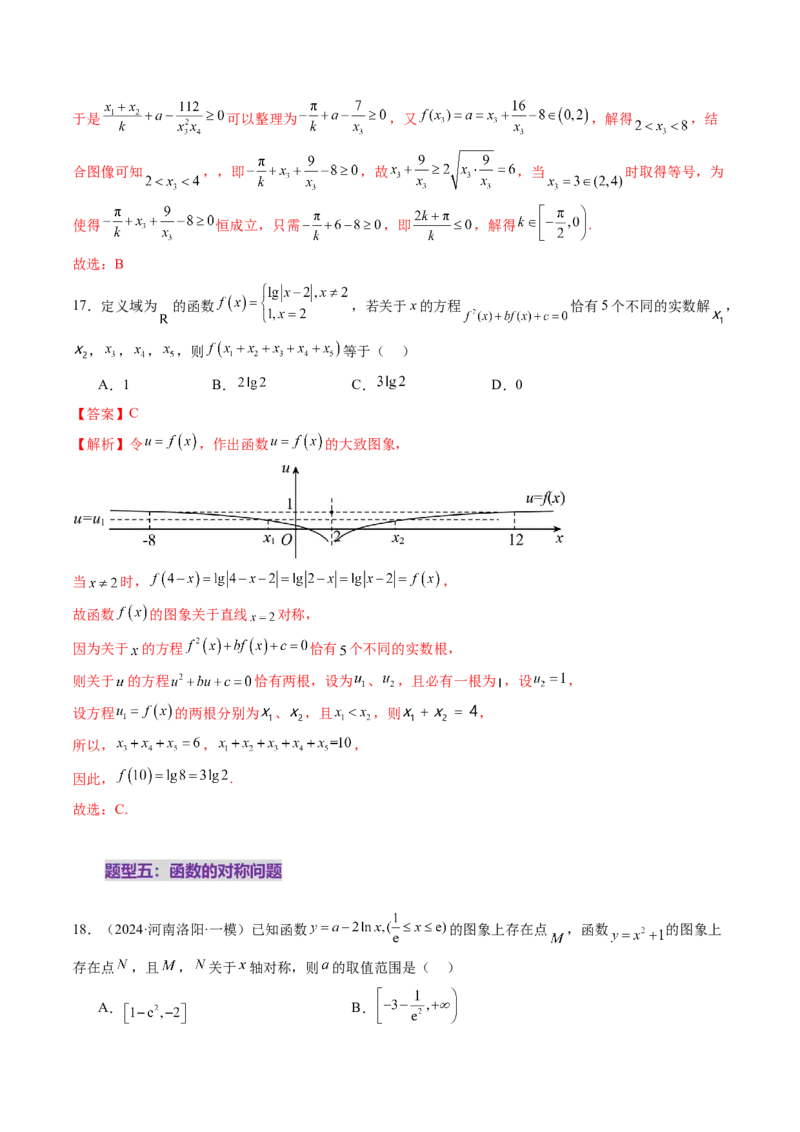 第07讲函数与方程（十一大题型）（练习）（解析版）_2.2025数学总复习_2025年新高考资料_一轮复习_2025年高考数学一轮复习讲练测（新教材新高考，含2024高考真题）