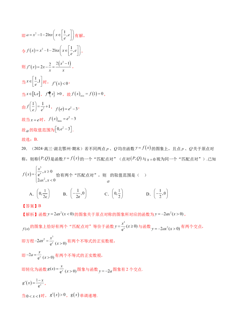 第07讲函数与方程（十一大题型）（练习）（解析版）_2.2025数学总复习_2025年新高考资料_一轮复习_2025年高考数学一轮复习讲练测（新教材新高考，含2024高考真题）