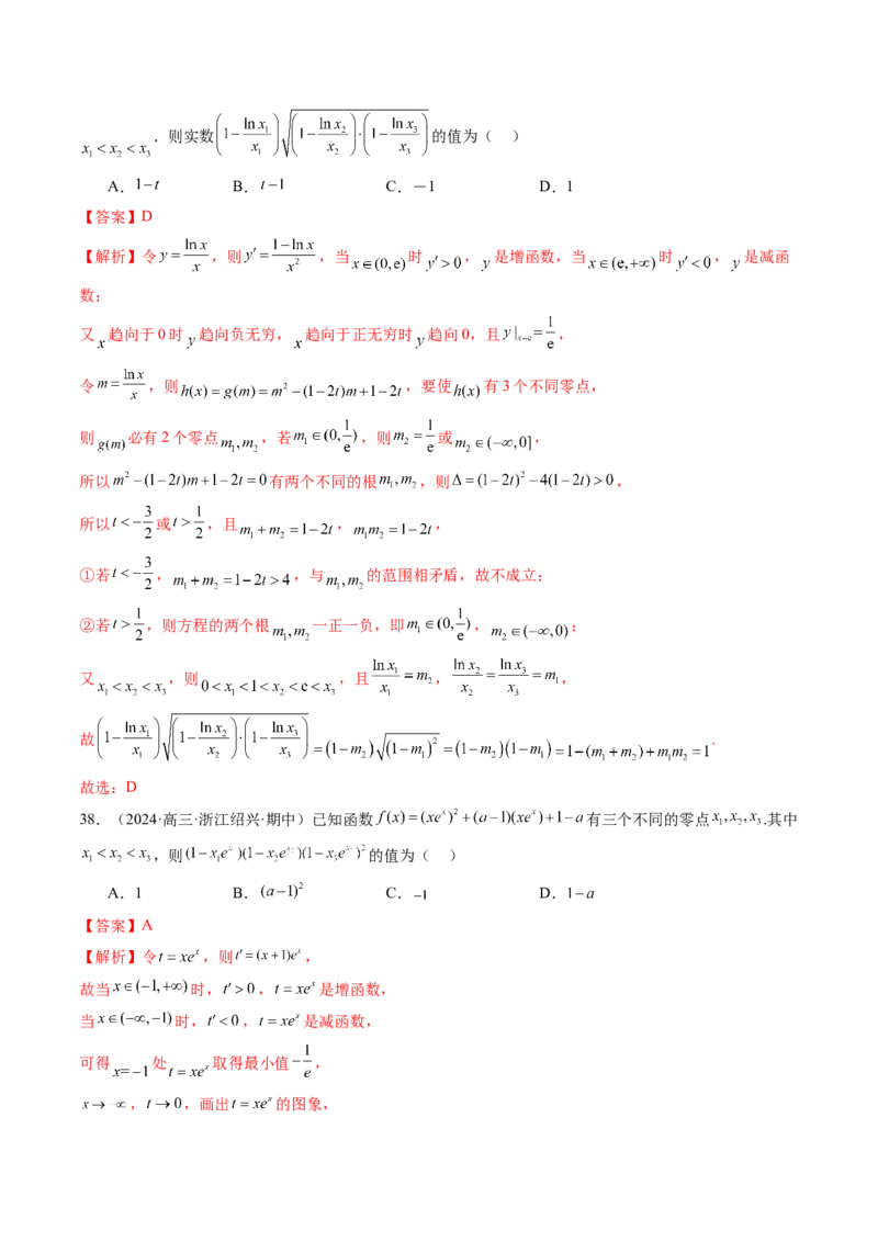 第07讲函数与方程（十一大题型）（练习）（解析版）_2.2025数学总复习_2025年新高考资料_一轮复习_2025年高考数学一轮复习讲练测（新教材新高考，含2024高考真题）