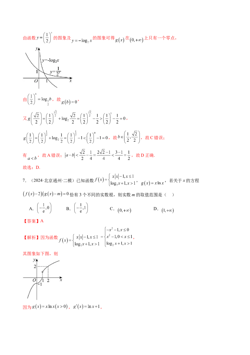 第07讲函数与方程（十一大题型）（练习）（解析版）_2.2025数学总复习_2025年新高考资料_一轮复习_2025年高考数学一轮复习讲练测（新教材新高考，含2024高考真题）