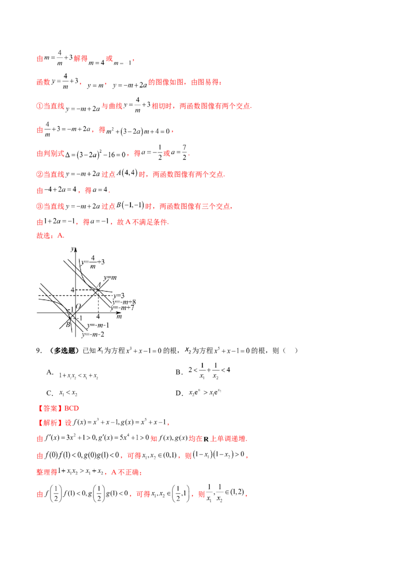 第07讲函数与方程（十一大题型）（练习）（解析版）_2.2025数学总复习_2025年新高考资料_一轮复习_2025年高考数学一轮复习讲练测（新教材新高考，含2024高考真题）
