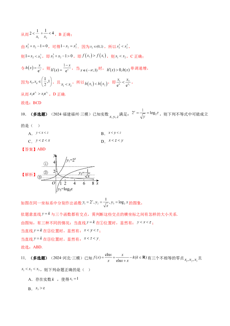 第07讲函数与方程（十一大题型）（练习）（解析版）_2.2025数学总复习_2025年新高考资料_一轮复习_2025年高考数学一轮复习讲练测（新教材新高考，含2024高考真题）