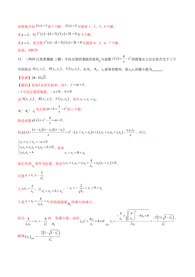 第07讲函数与方程（十一大题型）（练习）（解析版）_2.2025数学总复习_2025年新高考资料_一轮复习_2025年高考数学一轮复习讲练测（新教材新高考，含2024高考真题）