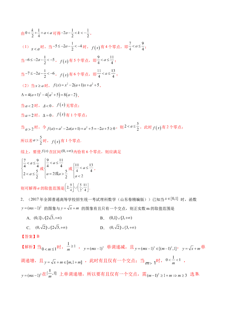 第07讲函数与方程（十一大题型）（练习）（解析版）_2.2025数学总复习_2025年新高考资料_一轮复习_2025年高考数学一轮复习讲练测（新教材新高考，含2024高考真题）