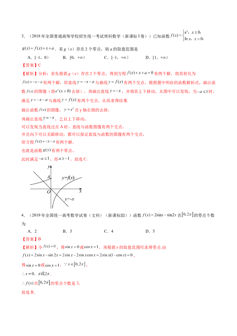 第07讲函数与方程（十一大题型）（练习）（解析版）_2.2025数学总复习_2025年新高考资料_一轮复习_2025年高考数学一轮复习讲练测（新教材新高考，含2024高考真题）
