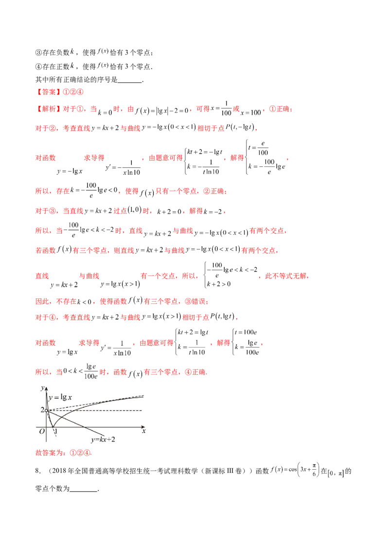 第07讲函数与方程（十一大题型）（练习）（解析版）_2.2025数学总复习_2025年新高考资料_一轮复习_2025年高考数学一轮复习讲练测（新教材新高考，含2024高考真题）