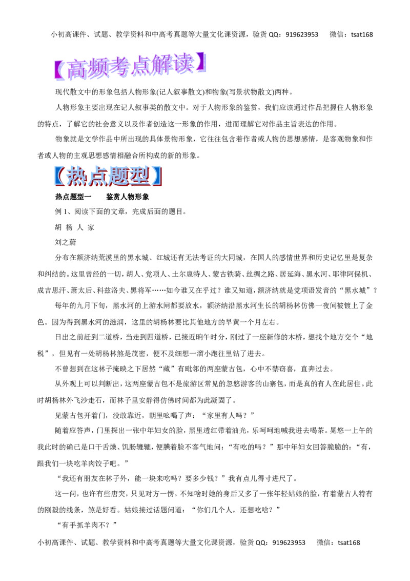 专题27赏析散文的形象及内涵-2017年高考语文热点题型和提分秘籍（原卷版）_高语_1高中语文_2017年高考语文热点题型和提分秘籍（全套打包64份）