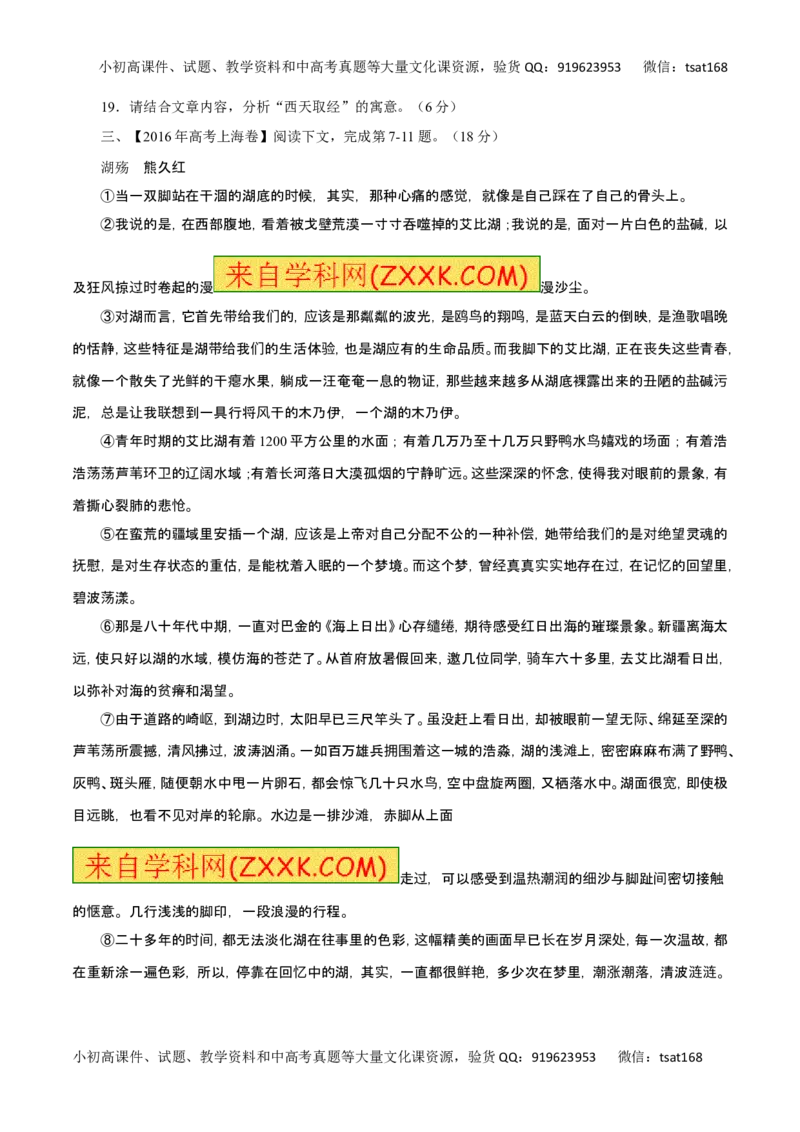 专题27赏析散文的形象及内涵-2017年高考语文热点题型和提分秘籍（原卷版）_高语_1高中语文_2017年高考语文热点题型和提分秘籍（全套打包64份）