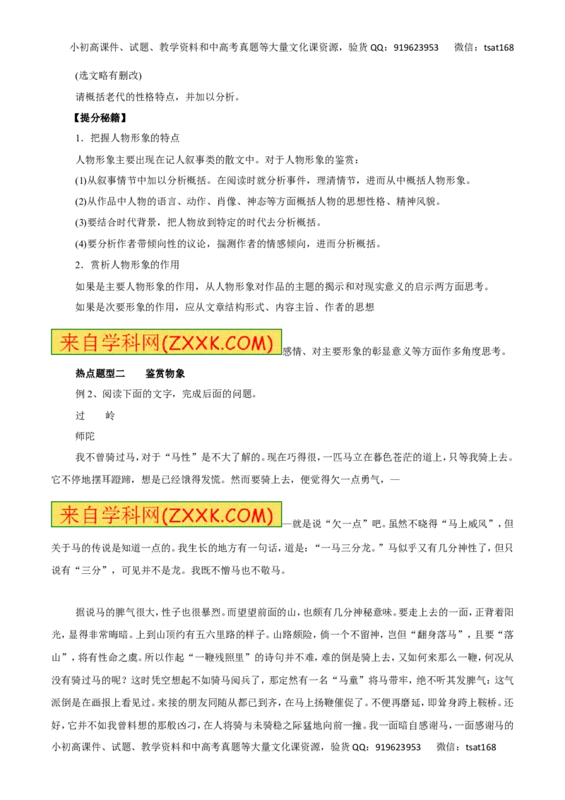 专题27赏析散文的形象及内涵-2017年高考语文热点题型和提分秘籍（原卷版）_高语_1高中语文_2017年高考语文热点题型和提分秘籍（全套打包64份）