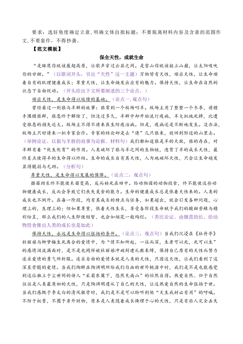 专题03：&ldquo;顺应自然与保全天性&rdquo;高频素材积累-（统编版必修下册）_高语_高中语文_必修下册_单元写作_第一单元思辨性阅读与表达