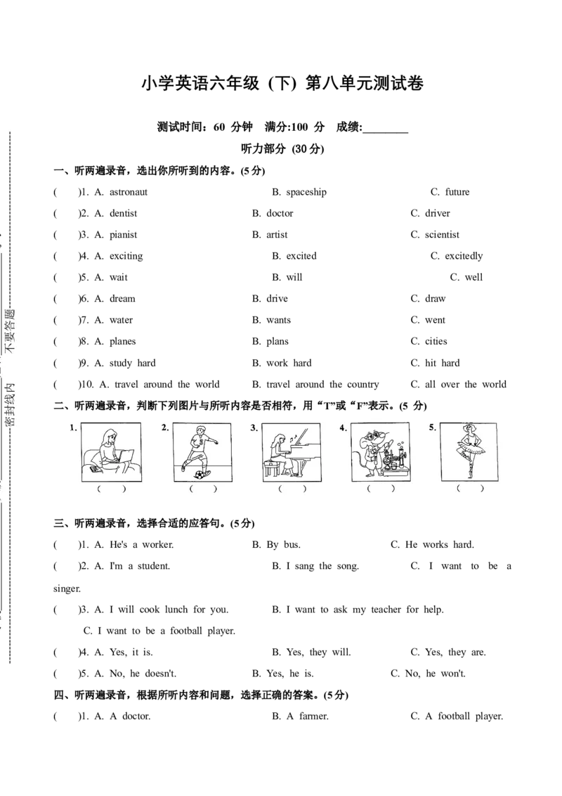 Unit8提优卷--_单元知识专项_2024版