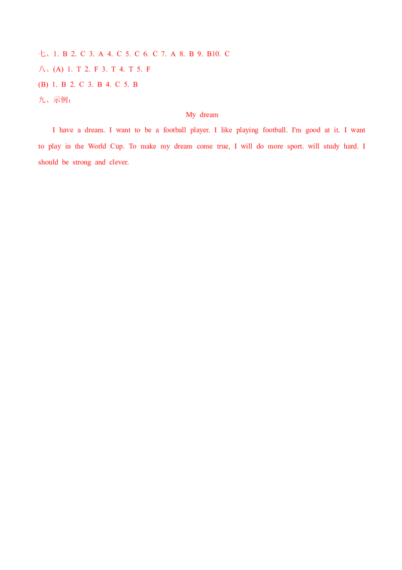 Unit8提优卷--_单元知识专项_2024版