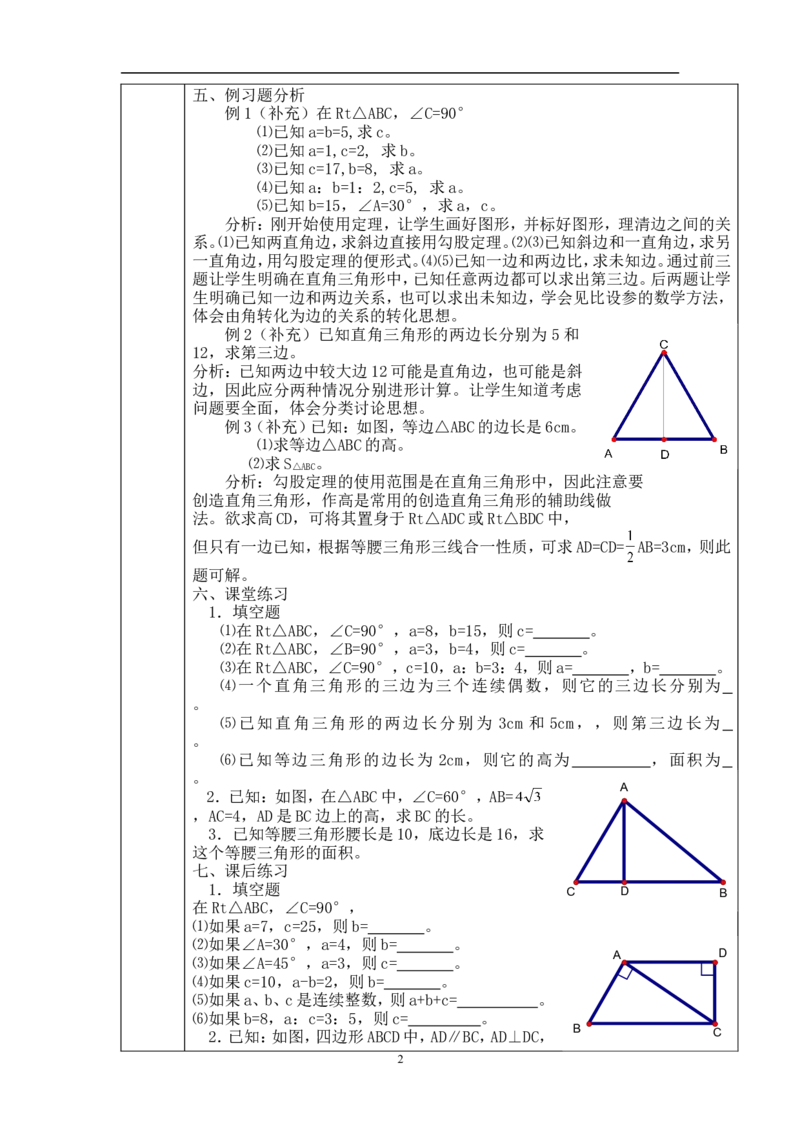17.1勾股定理(第2课时)　　教案3_初中数学人教版_八年级数学下册_保存转存之后查看(1)_8下-初中数学人教版（2026春新版持续更新）_旧版-可参考_04教案（多套）_教案（赠送）