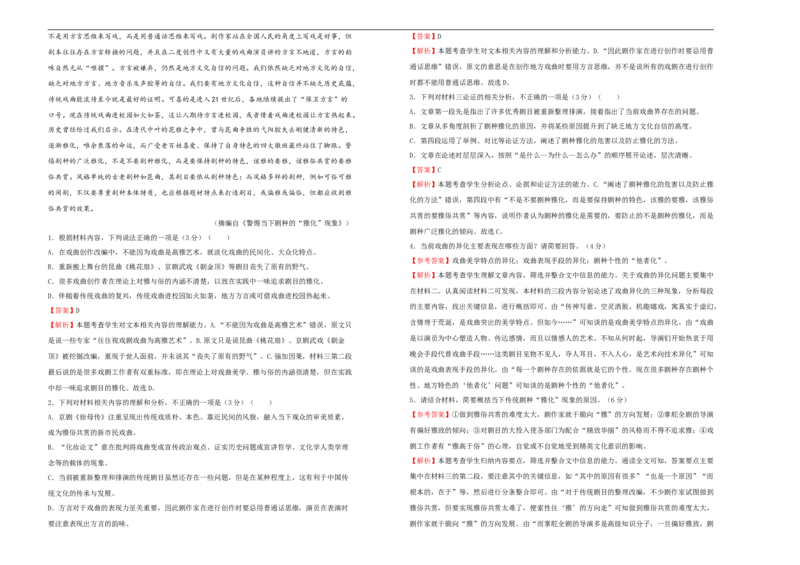 原创2020-2021学年选择性必修下册第二单元达标检测卷语文B卷教师版_高语_人教版高中语文_05部编高中语文选择性必修下册_单元测试5.17更新_第一套单元测试AB卷（原卷+解析卷）
