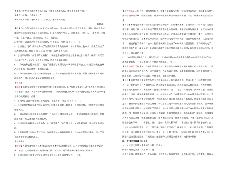 原创2020-2021学年选择性必修下册第二单元达标检测卷语文B卷教师版_高语_人教版高中语文_05部编高中语文选择性必修下册_单元测试5.17更新_第一套单元测试AB卷（原卷+解析卷）