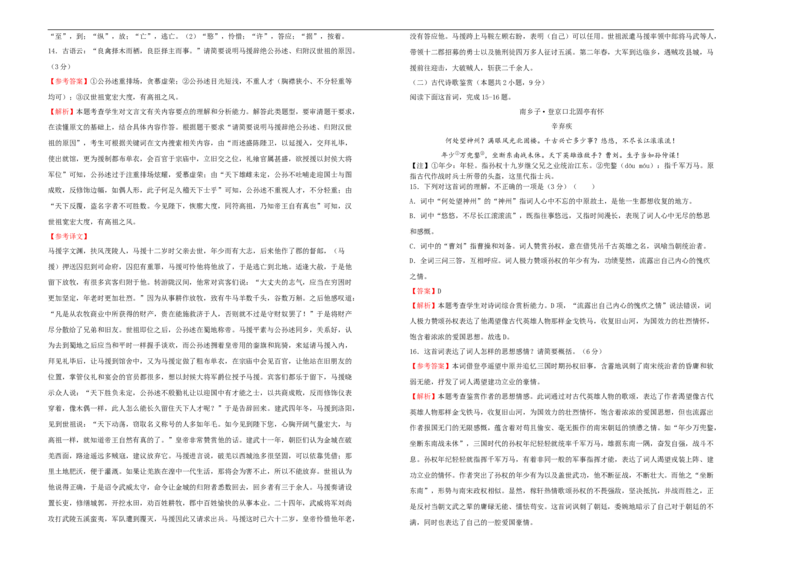 原创2020-2021学年选择性必修下册第二单元达标检测卷语文B卷教师版_高语_人教版高中语文_05部编高中语文选择性必修下册_单元测试5.17更新_第一套单元测试AB卷（原卷+解析卷）