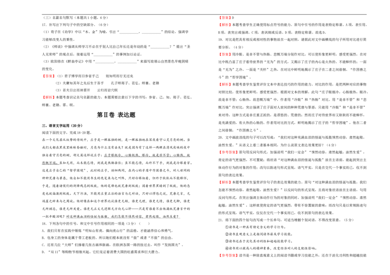 原创2020-2021学年选择性必修下册第二单元达标检测卷语文B卷教师版_高语_人教版高中语文_05部编高中语文选择性必修下册_单元测试5.17更新_第一套单元测试AB卷（原卷+解析卷）