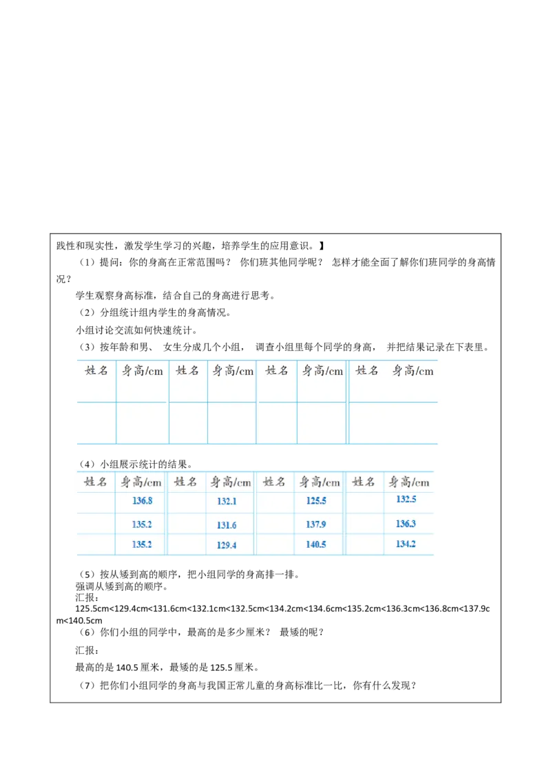 第九单元_第2课时_简单的数据排序和分组（教学设计）-三年级数学下册（苏教版）(1)_三年级数学下册（苏教版）_教学设计_教学设计
