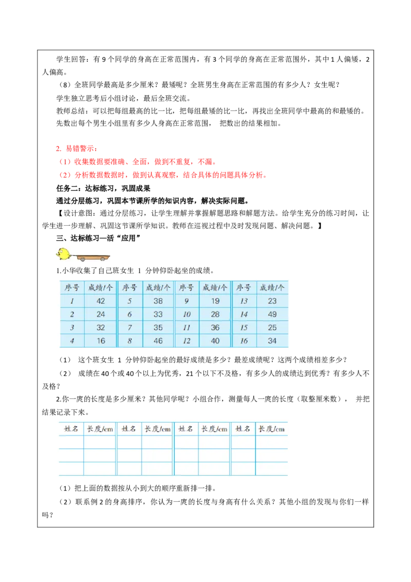 第九单元_第2课时_简单的数据排序和分组（教学设计）-三年级数学下册（苏教版）(1)_三年级数学下册（苏教版）_教学设计_教学设计