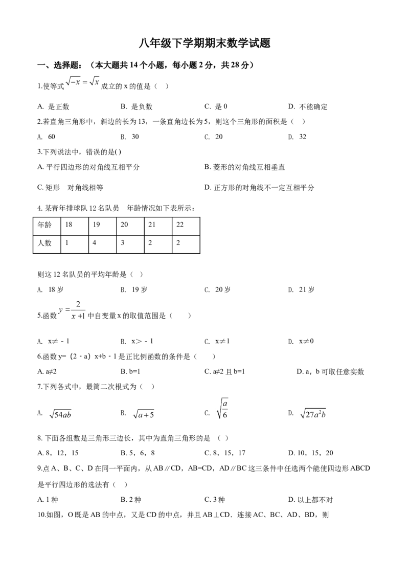 09人教版八年级下期末数学试卷（含答案）_初中数学人教版_八年级数学下册_保存转存之后查看(1)_8下-初中数学人教版（2026春新版持续更新）_旧版-可参考_06习题试卷_4期末试卷