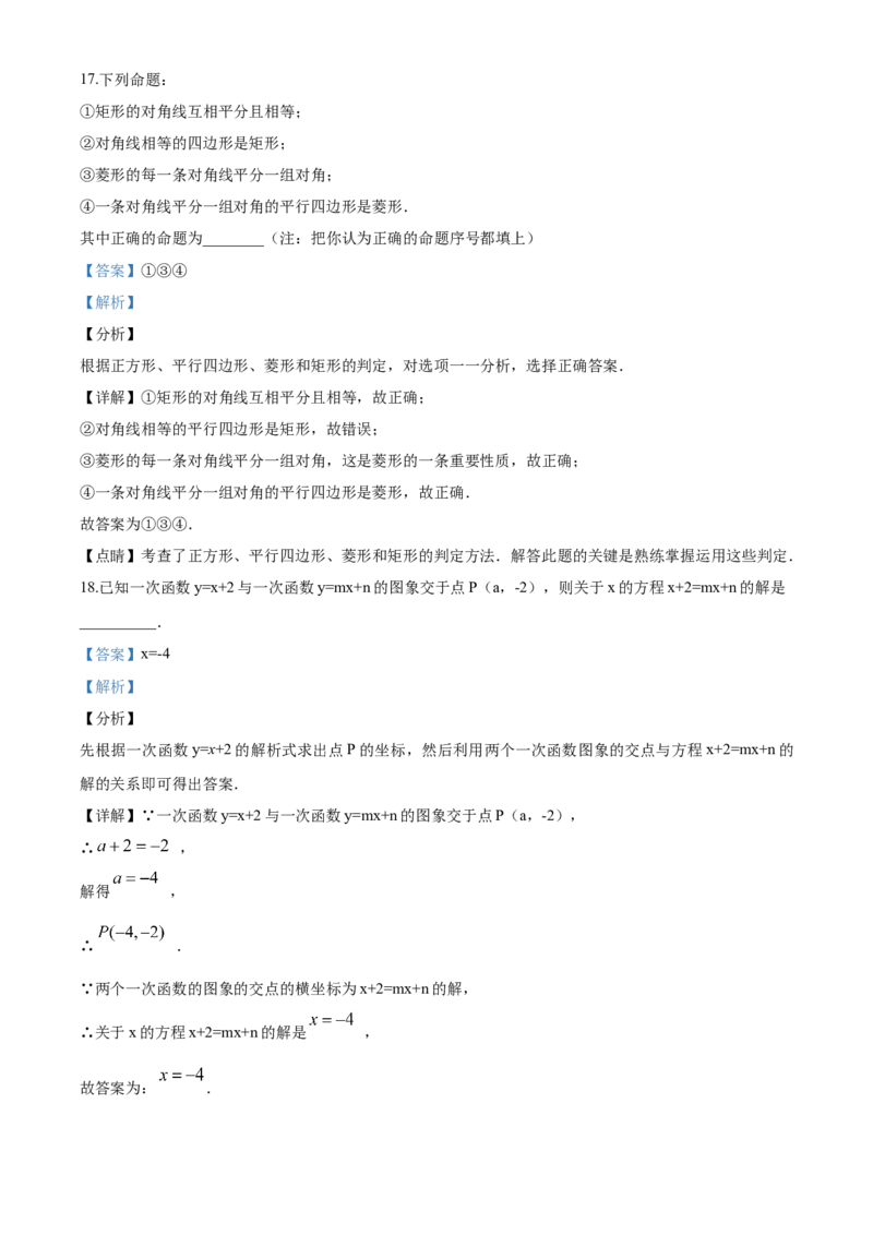 09人教版八年级下期末数学试卷（含答案）_初中数学人教版_八年级数学下册_保存转存之后查看(1)_8下-初中数学人教版（2026春新版持续更新）_旧版-可参考_06习题试卷_4期末试卷