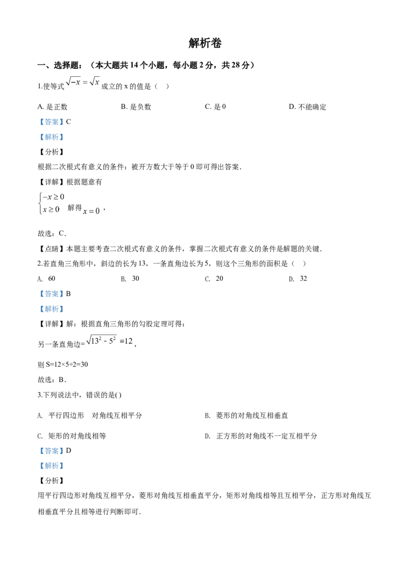 09人教版八年级下期末数学试卷（含答案）_初中数学人教版_八年级数学下册_保存转存之后查看(1)_8下-初中数学人教版（2026春新版持续更新）_旧版-可参考_06习题试卷_4期末试卷