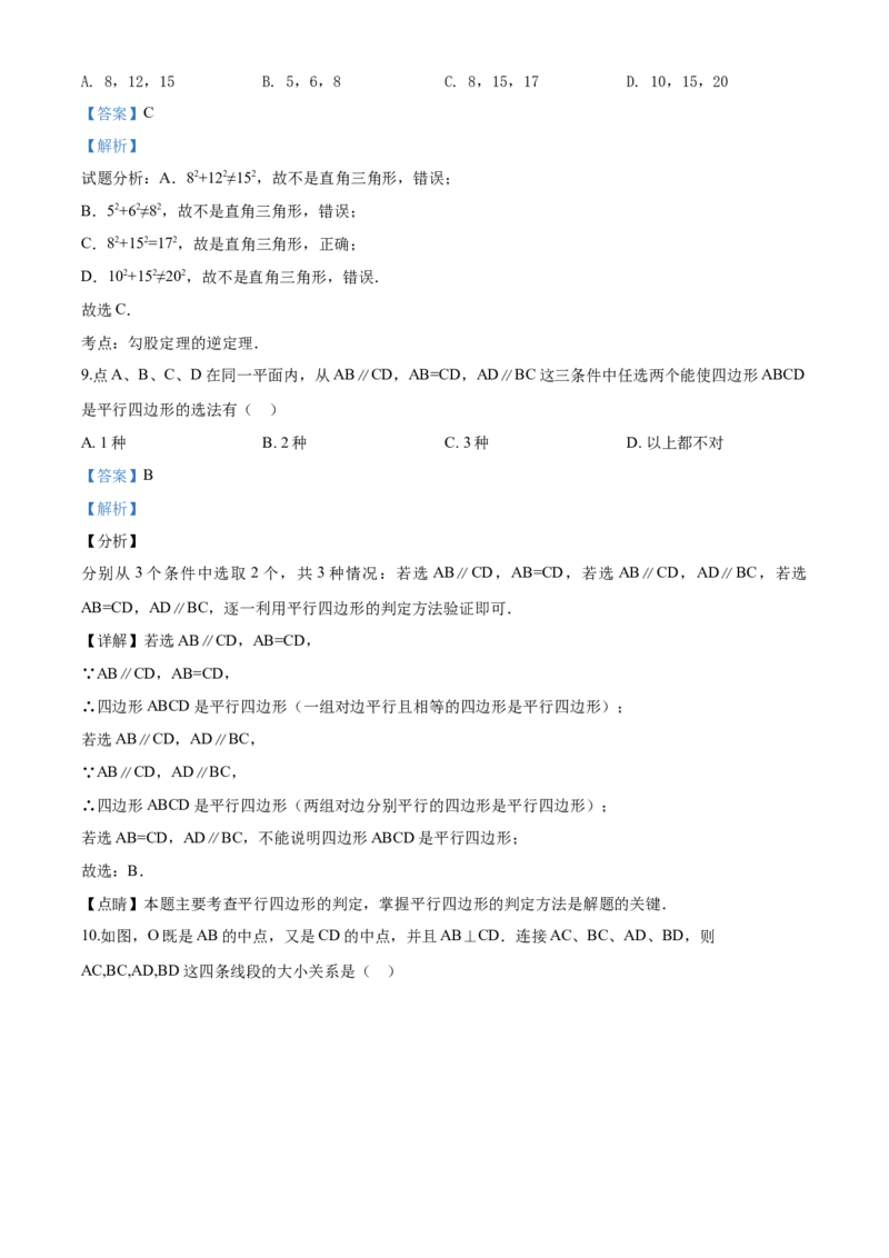 09人教版八年级下期末数学试卷（含答案）_初中数学人教版_八年级数学下册_保存转存之后查看(1)_8下-初中数学人教版（2026春新版持续更新）_旧版-可参考_06习题试卷_4期末试卷