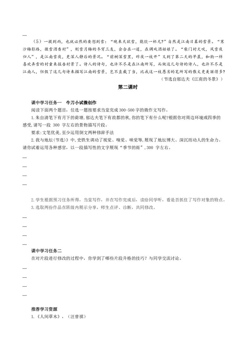 写作：如何做到情景交融（导学案）-（统编版必修上册）_高语_高中语文_必修上册_导学案