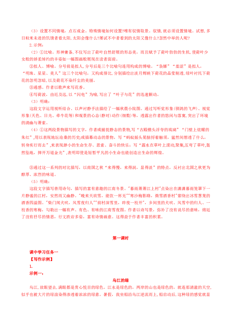 写作：如何做到情景交融（导学案）-（统编版必修上册）_高语_高中语文_必修上册_导学案