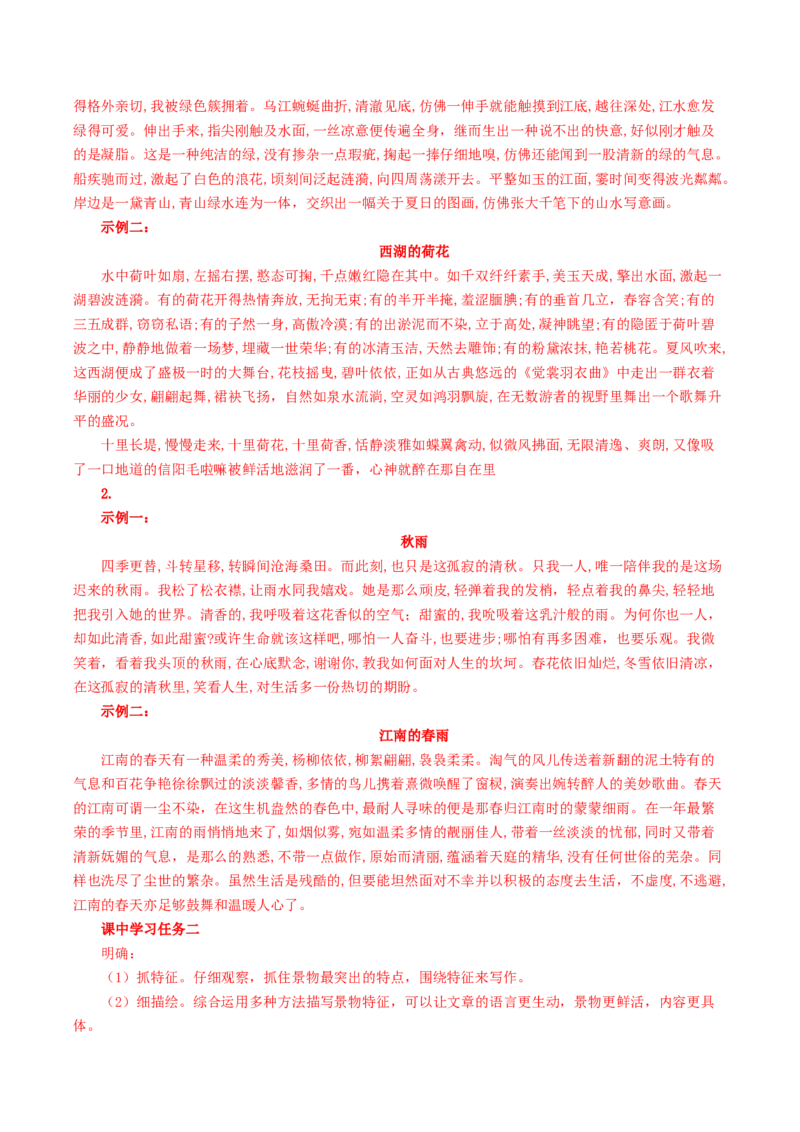 写作：如何做到情景交融（导学案）-（统编版必修上册）_高语_高中语文_必修上册_导学案