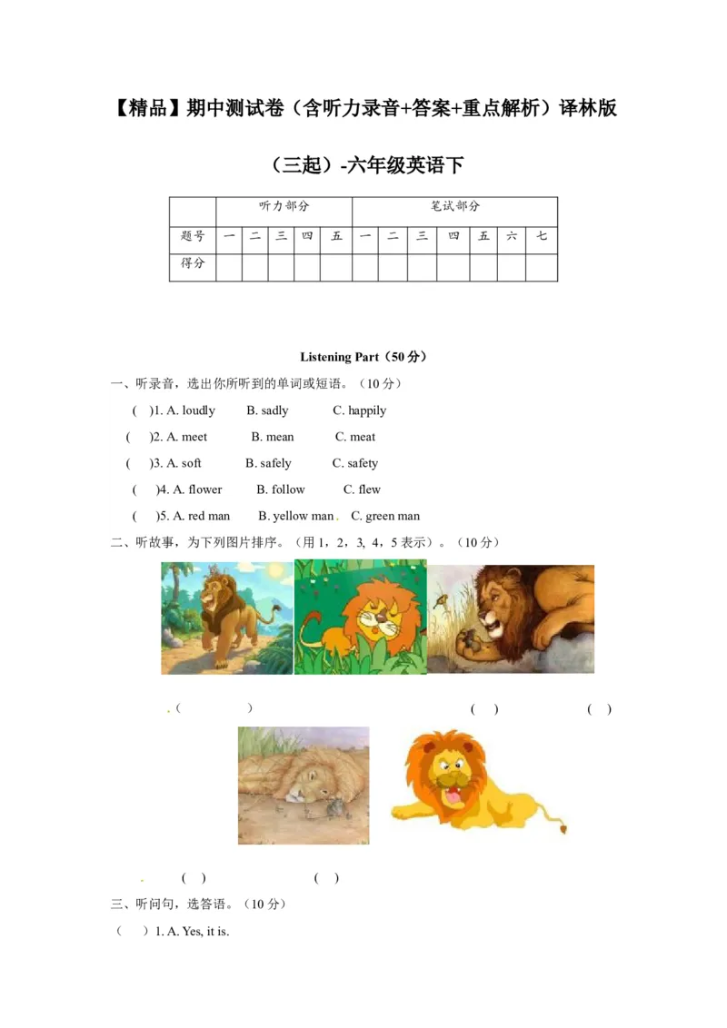 六年级下册期中测试卷（1）_期中+期末_期中试卷_期中测试（3份）含听力