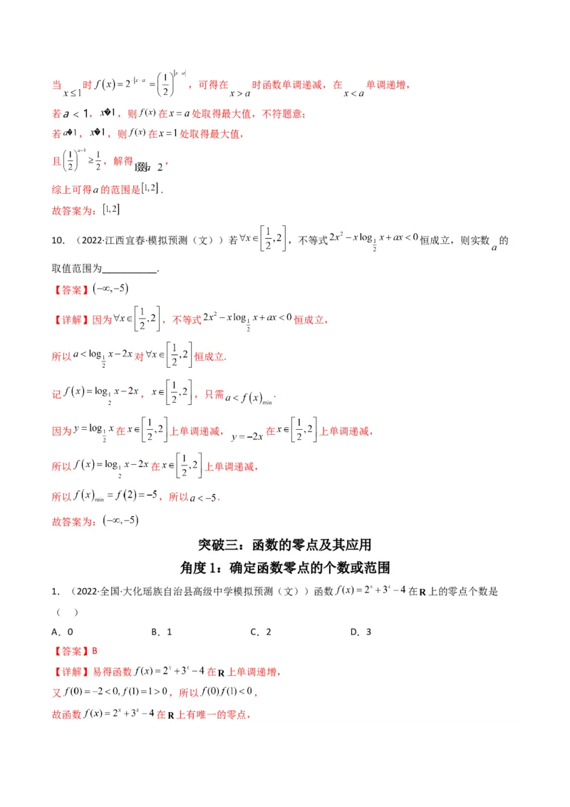 第2讲基本初等函数及其应用(解析版）_2.2025数学总复习_2023年新高考资料_二轮复习_备战2023年高考数学二轮复习专题讲练（新高考版）_专题一函数与导数