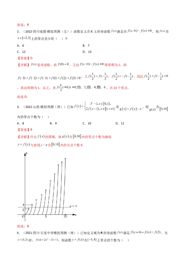 第2讲基本初等函数及其应用(解析版）_2.2025数学总复习_2023年新高考资料_二轮复习_备战2023年高考数学二轮复习专题讲练（新高考版）_专题一函数与导数