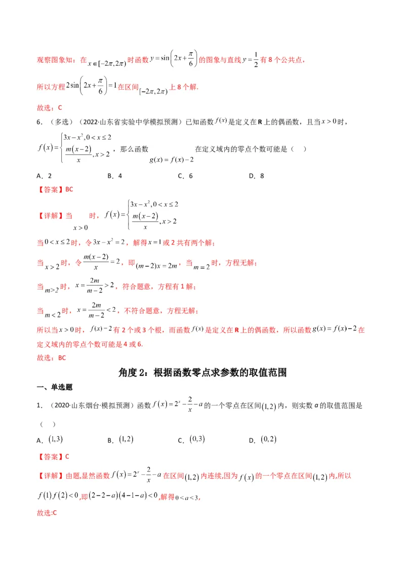 第2讲基本初等函数及其应用(解析版）_2.2025数学总复习_2023年新高考资料_二轮复习_备战2023年高考数学二轮复习专题讲练（新高考版）_专题一函数与导数
