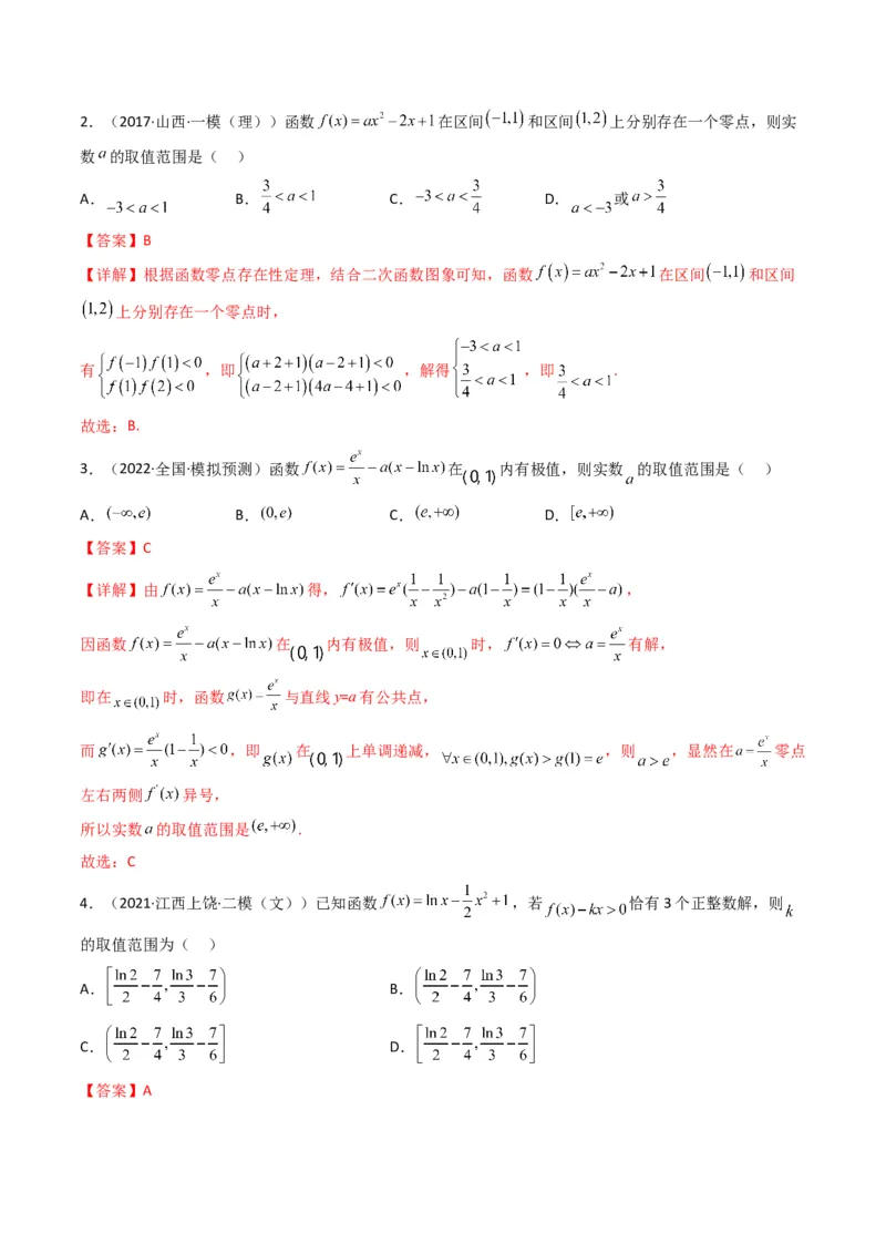 第2讲基本初等函数及其应用(解析版）_2.2025数学总复习_2023年新高考资料_二轮复习_备战2023年高考数学二轮复习专题讲练（新高考版）_专题一函数与导数
