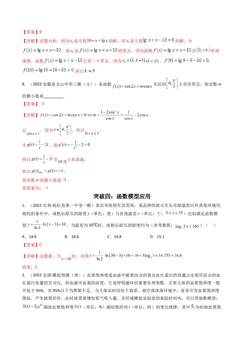 第2讲基本初等函数及其应用(解析版）_2.2025数学总复习_2023年新高考资料_二轮复习_备战2023年高考数学二轮复习专题讲练（新高考版）_专题一函数与导数