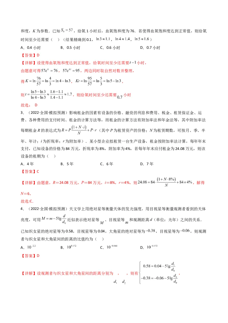 第2讲基本初等函数及其应用(解析版）_2.2025数学总复习_2023年新高考资料_二轮复习_备战2023年高考数学二轮复习专题讲练（新高考版）_专题一函数与导数