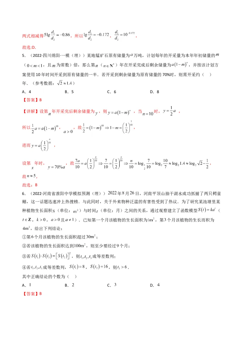 第2讲基本初等函数及其应用(解析版）_2.2025数学总复习_2023年新高考资料_二轮复习_备战2023年高考数学二轮复习专题讲练（新高考版）_专题一函数与导数