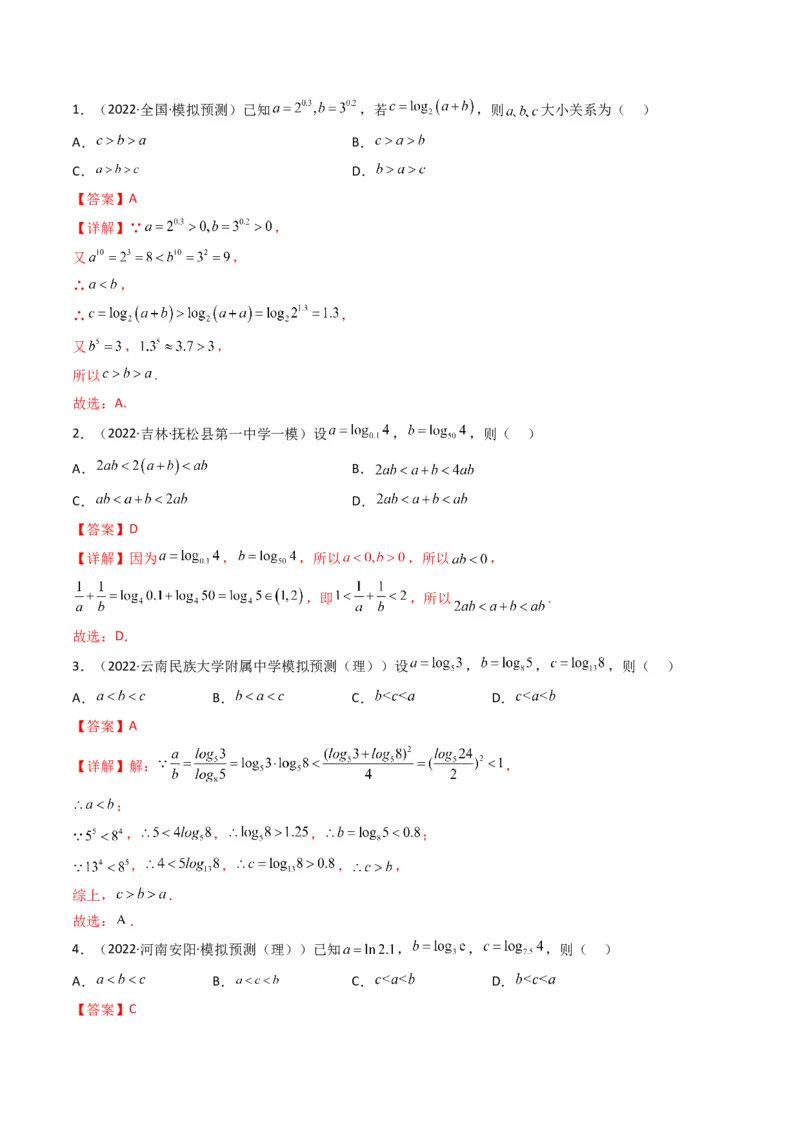 第2讲基本初等函数及其应用(解析版）_2.2025数学总复习_2023年新高考资料_二轮复习_备战2023年高考数学二轮复习专题讲练（新高考版）_专题一函数与导数